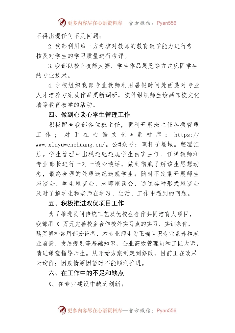 民间传统工艺部工作总结.docx_第2页