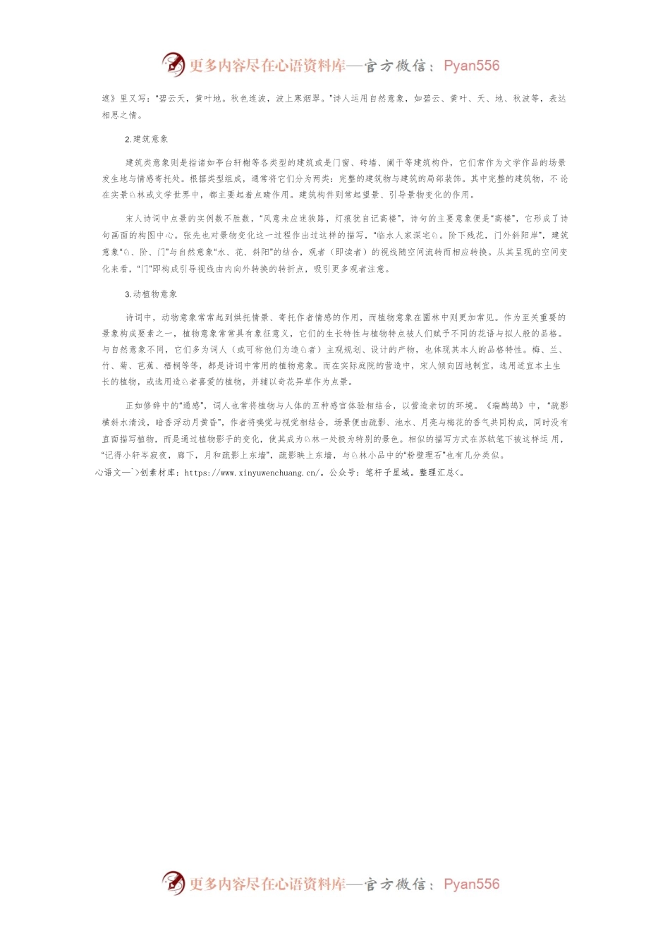 浅谈文学渗透视角下的宋代古典园林内涵.docx_第2页