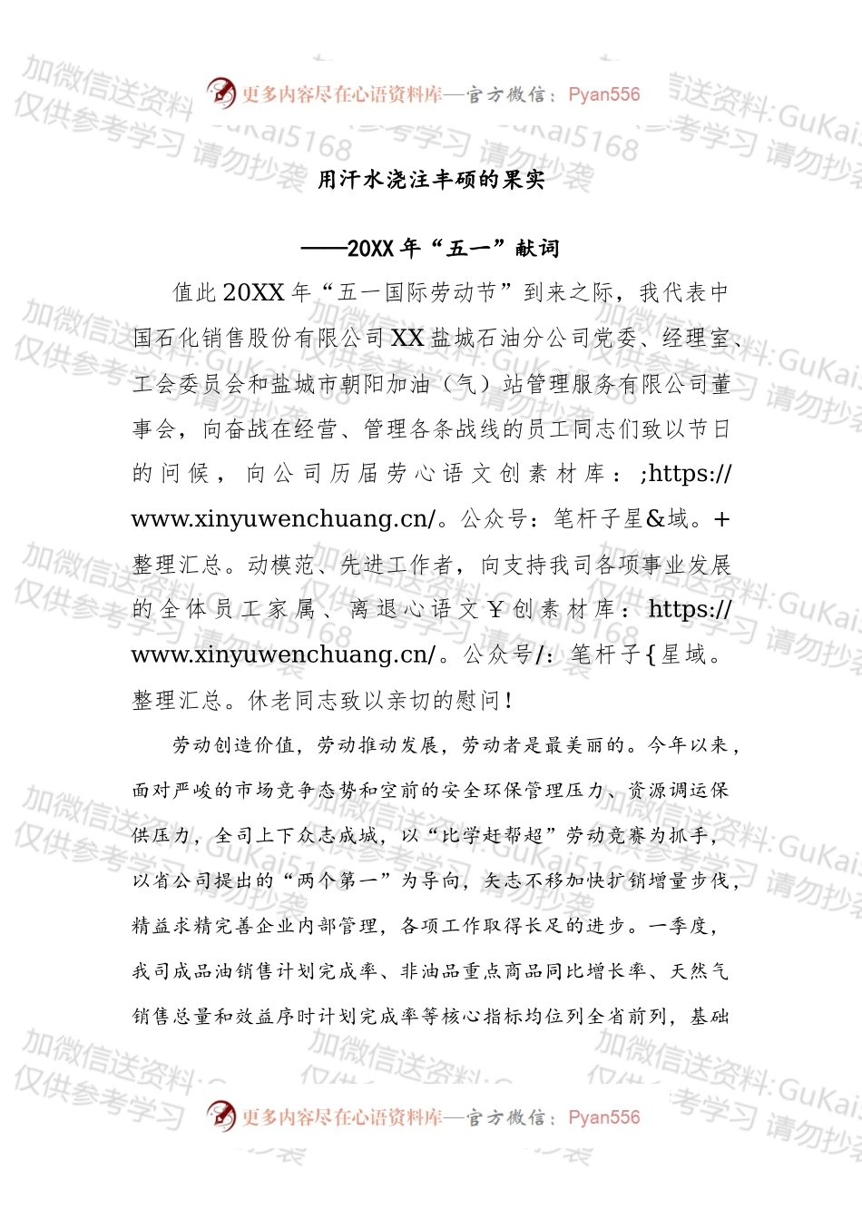 用汗水浇注丰硕的果实.docx_第1页