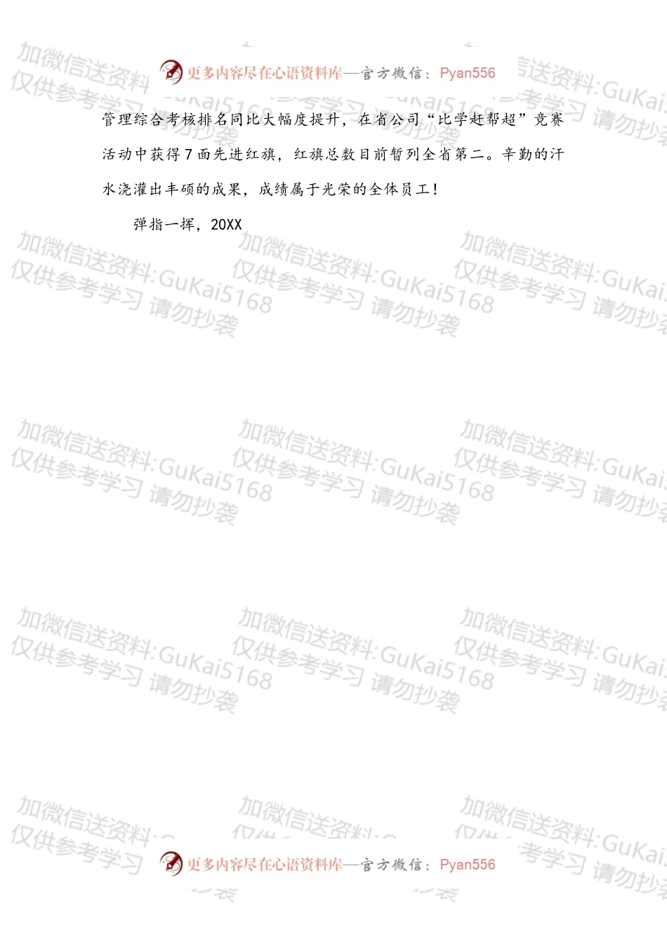 用汗水浇注丰硕的果实.docx_第2页