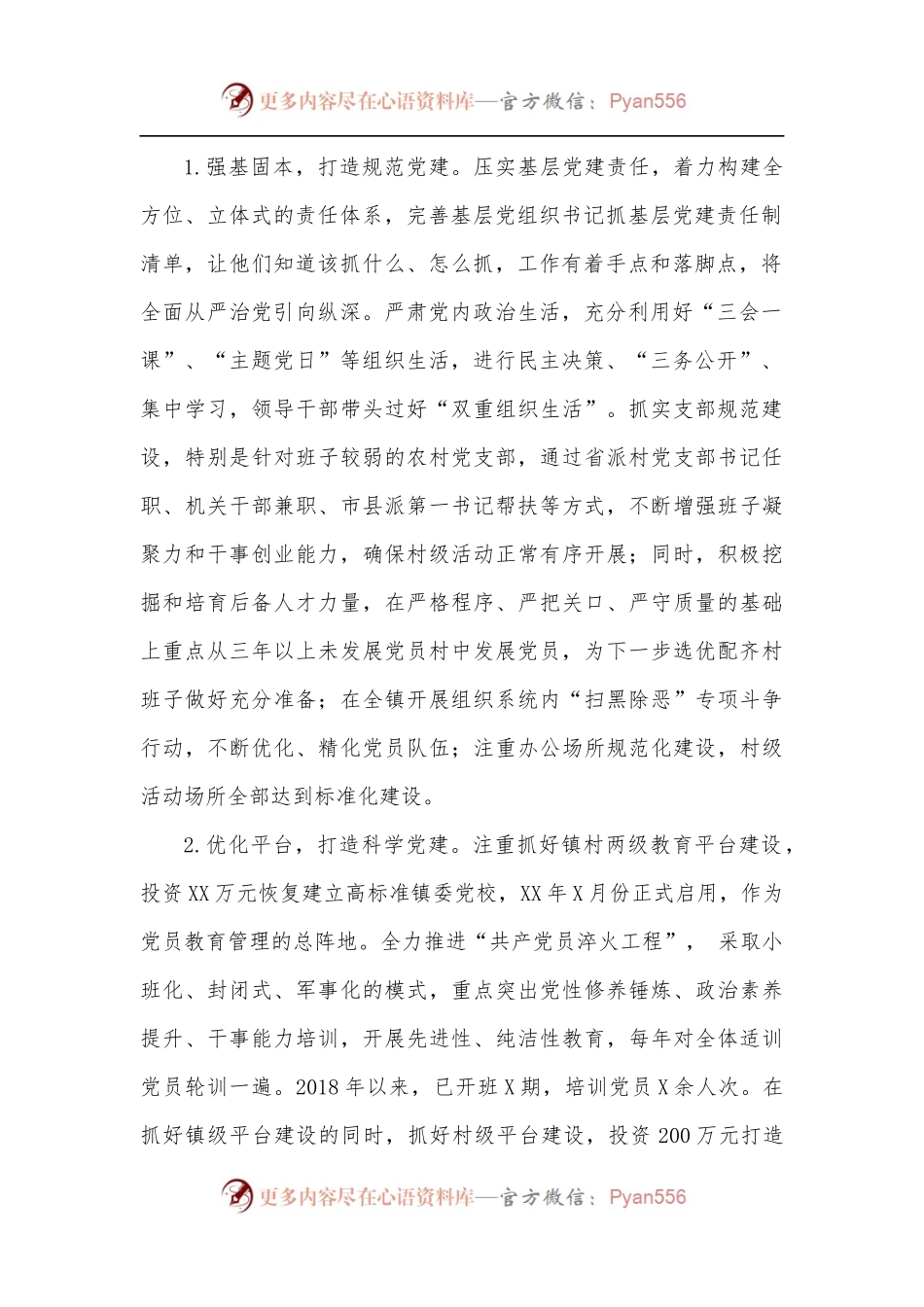 某镇基层党建工作调研报告.docx_第2页