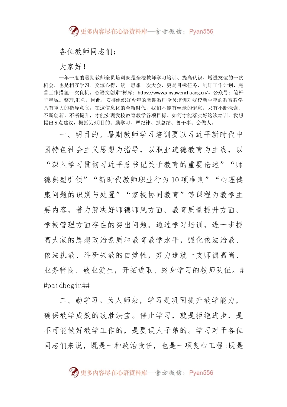 暑期教师全员培训开班仪式上的讲话.docx_第1页