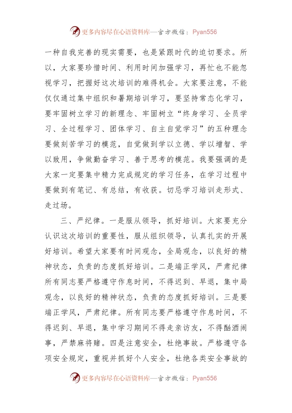 暑期教师全员培训开班仪式上的讲话.docx_第2页