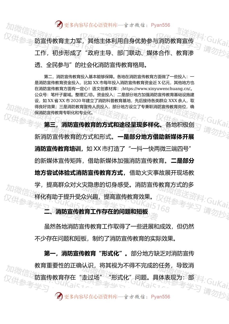 消防宣传教育工作调研报告.docx_第2页