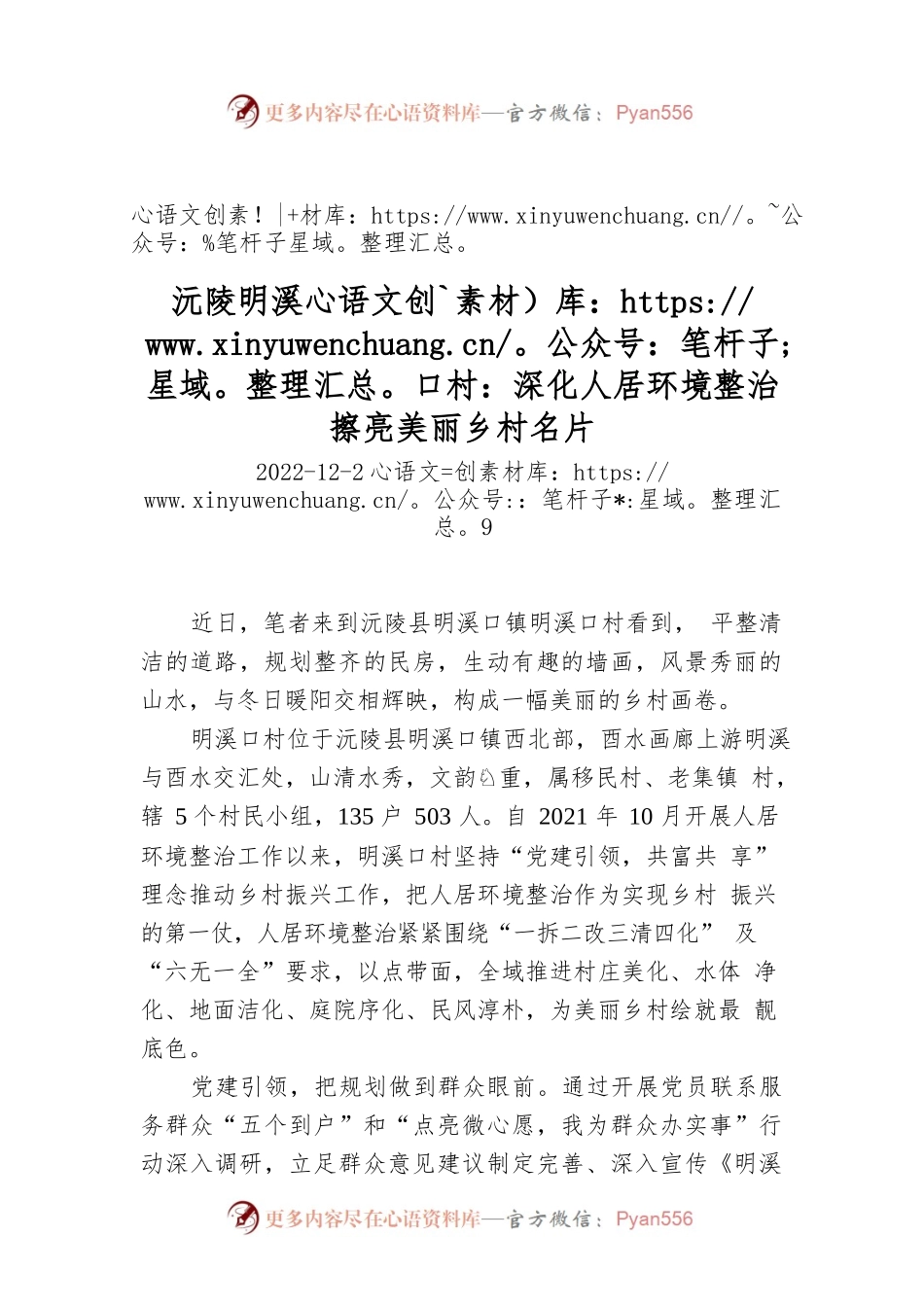 沅陵明溪口村：深化人居环境整治 擦亮美丽乡村名片.docx_第1页