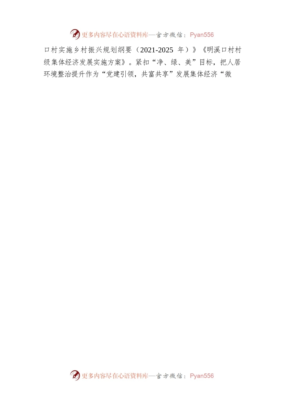 沅陵明溪口村：深化人居环境整治 擦亮美丽乡村名片.docx_第2页