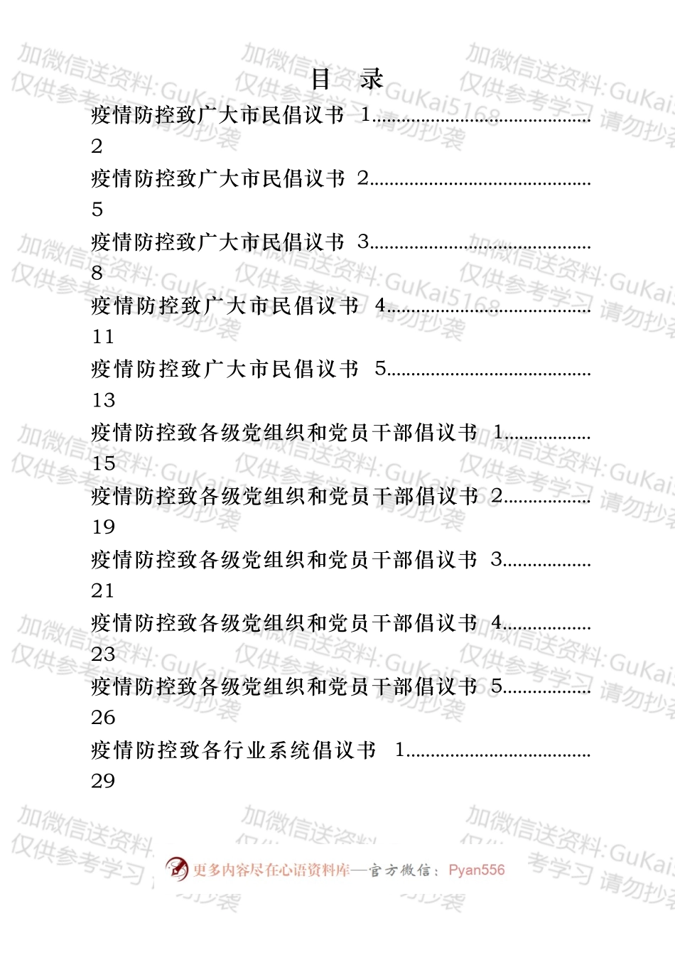 疫情防控倡议书汇编（15篇）.docx_第1页
