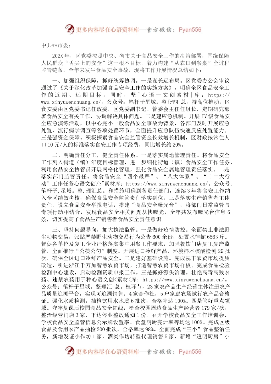 某区202X年度食品安全工作情况总结.docx_第1页