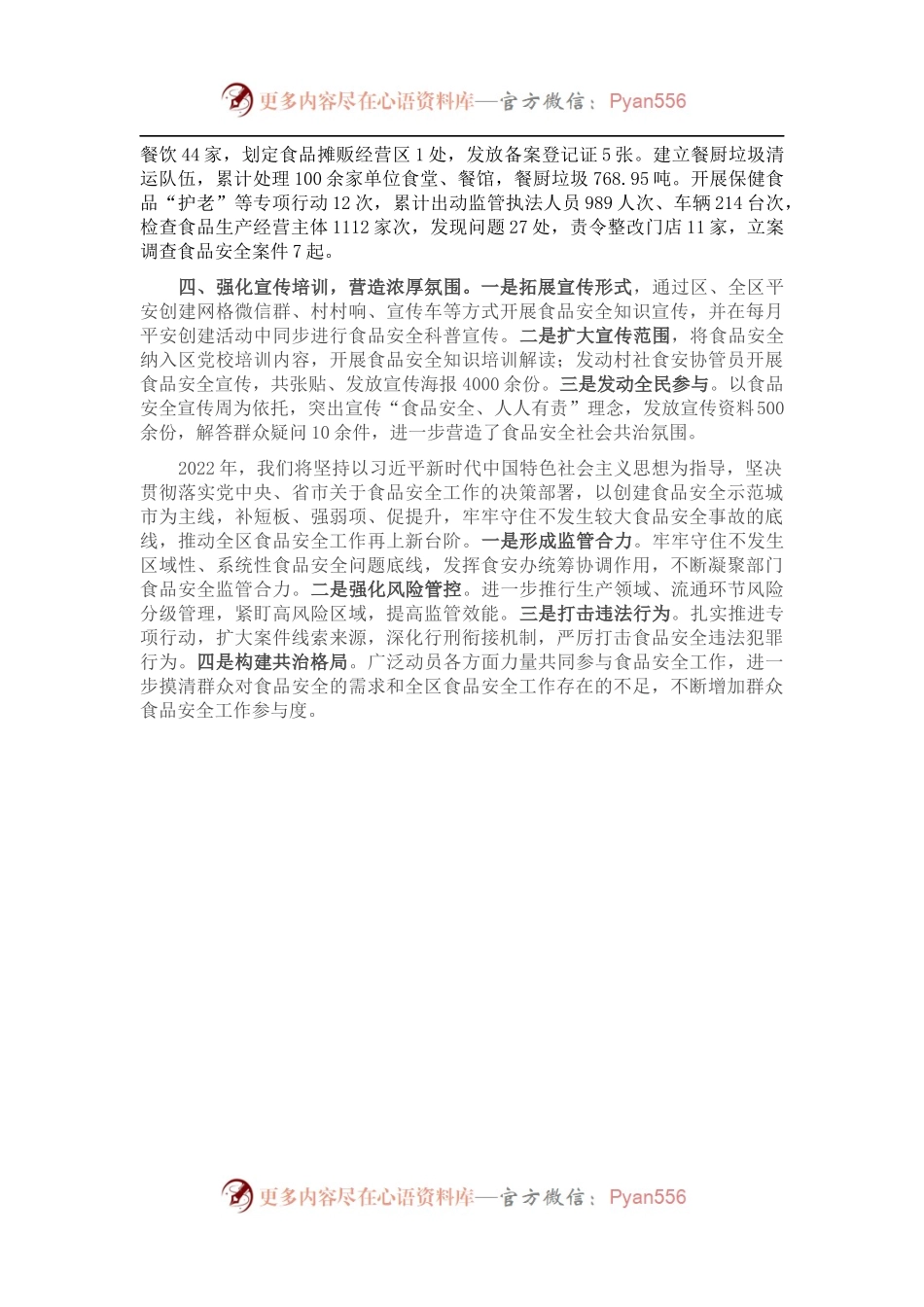 某区202X年度食品安全工作情况总结.docx_第2页