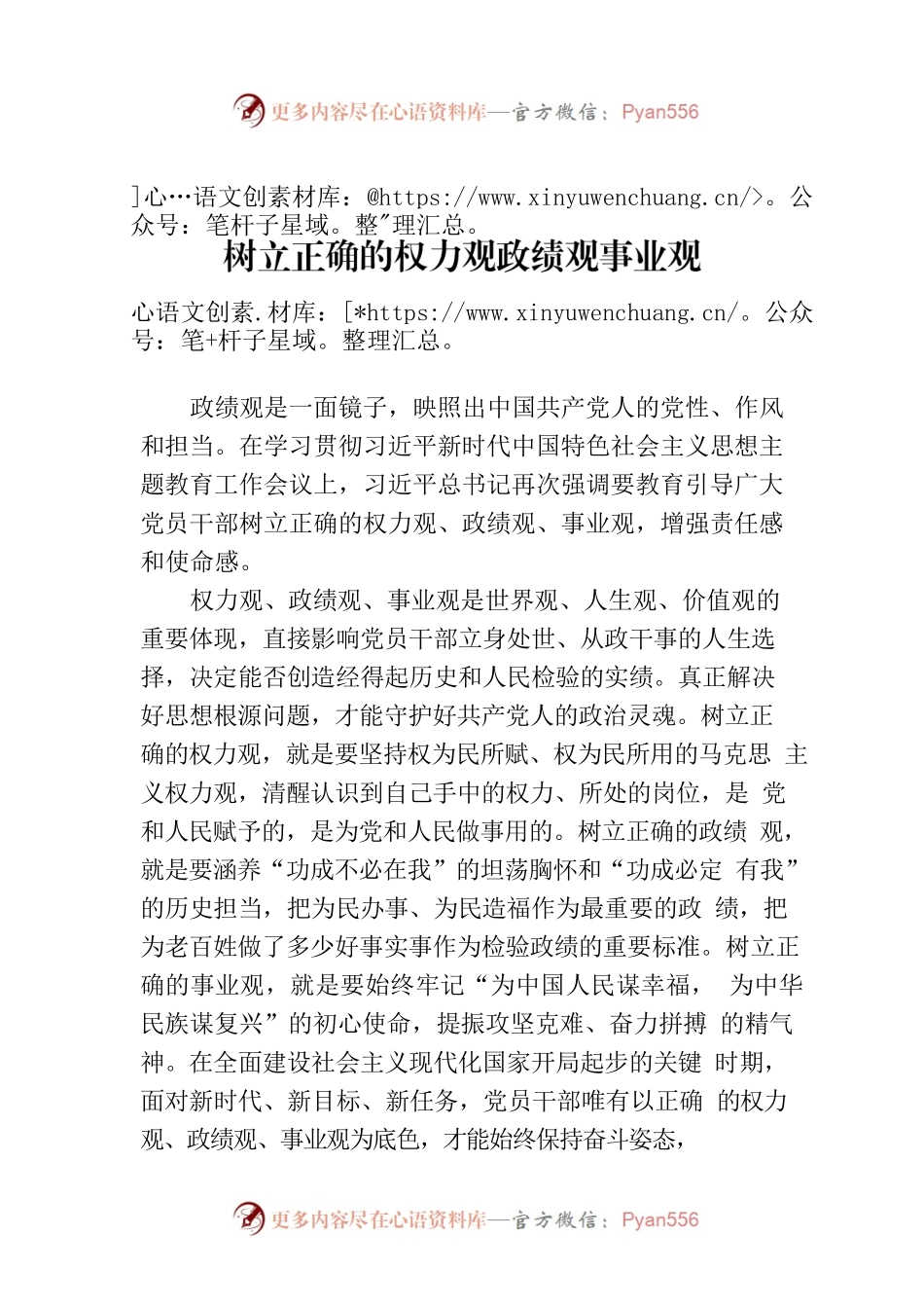 树立正确的权力观政绩观事业观.docx_第1页