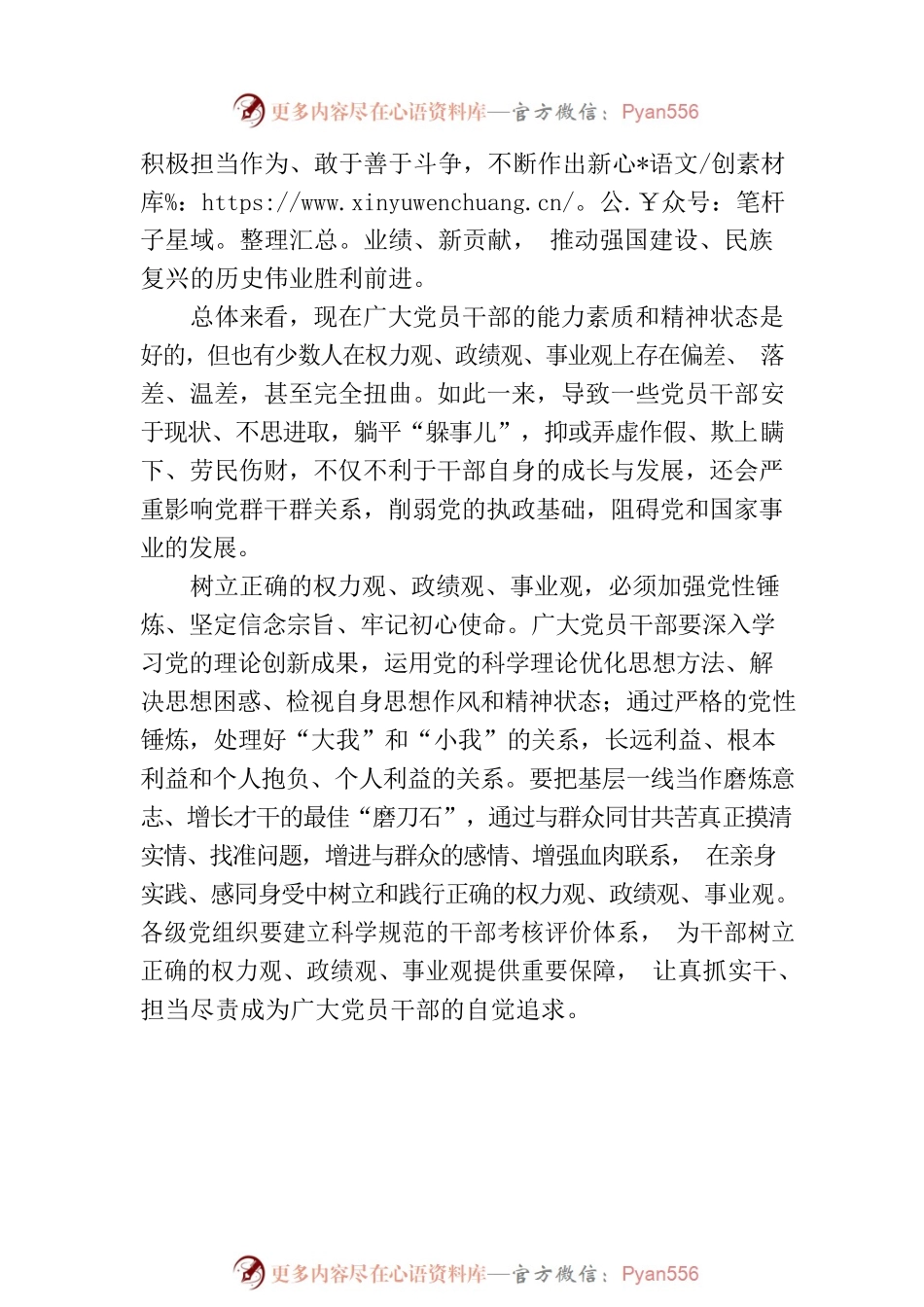 树立正确的权力观政绩观事业观.docx_第2页