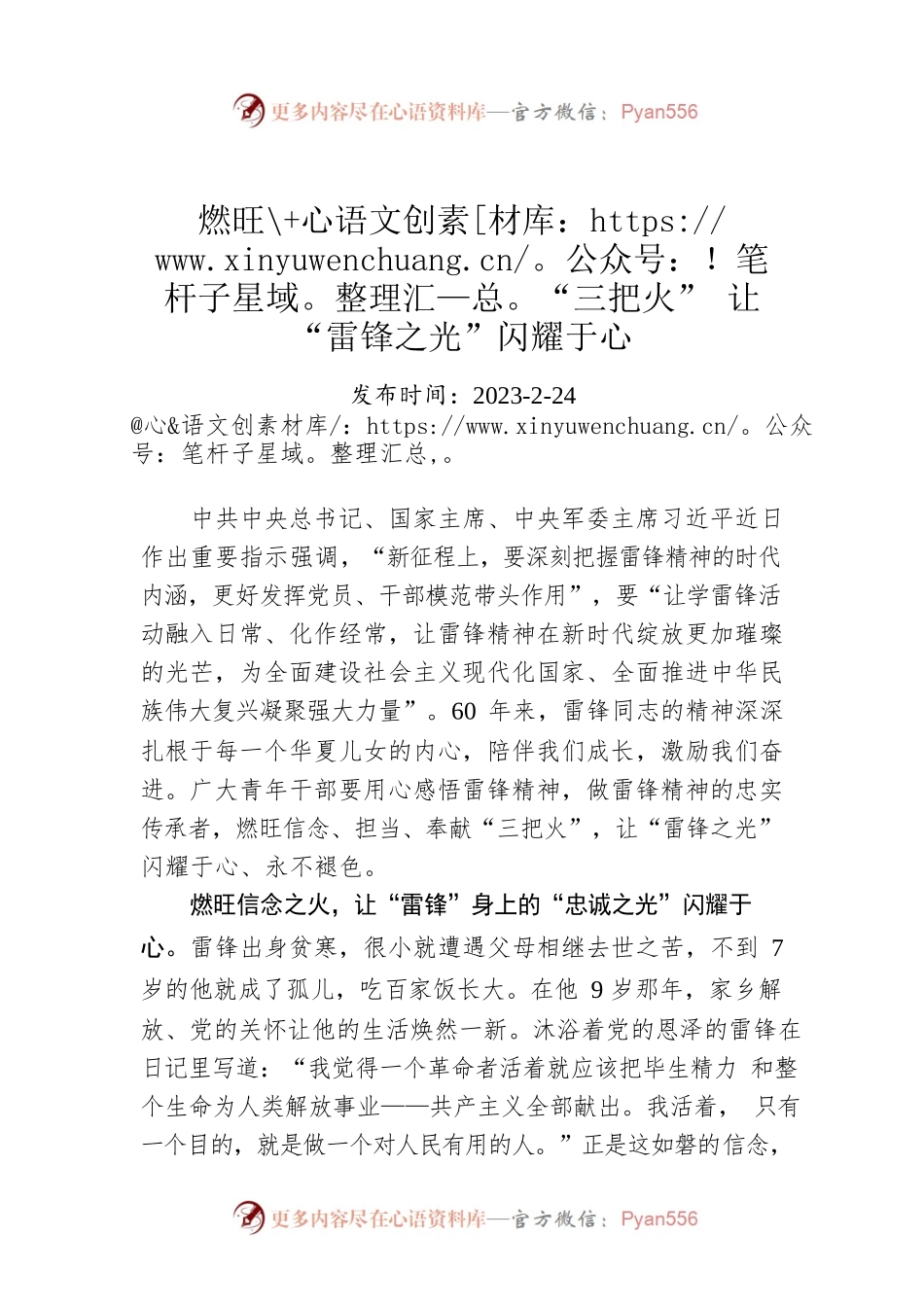 燃旺“三把火” 让“雷锋之光”闪耀于心.docx_第1页