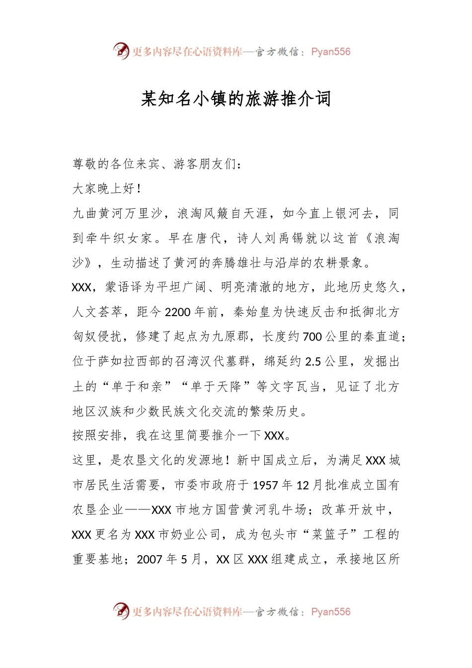 某知名小镇的旅游推介词.docx_第1页