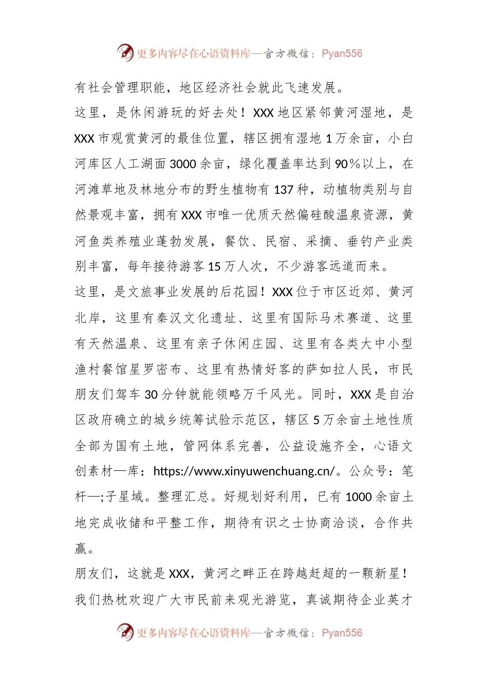 某知名小镇的旅游推介词.docx_第2页