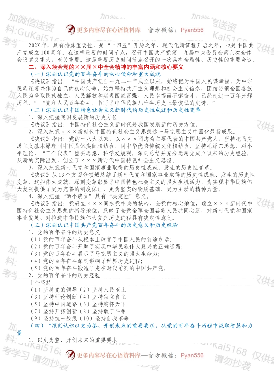深入学习党的××届×中全会精神党课讲稿.docx_第2页
