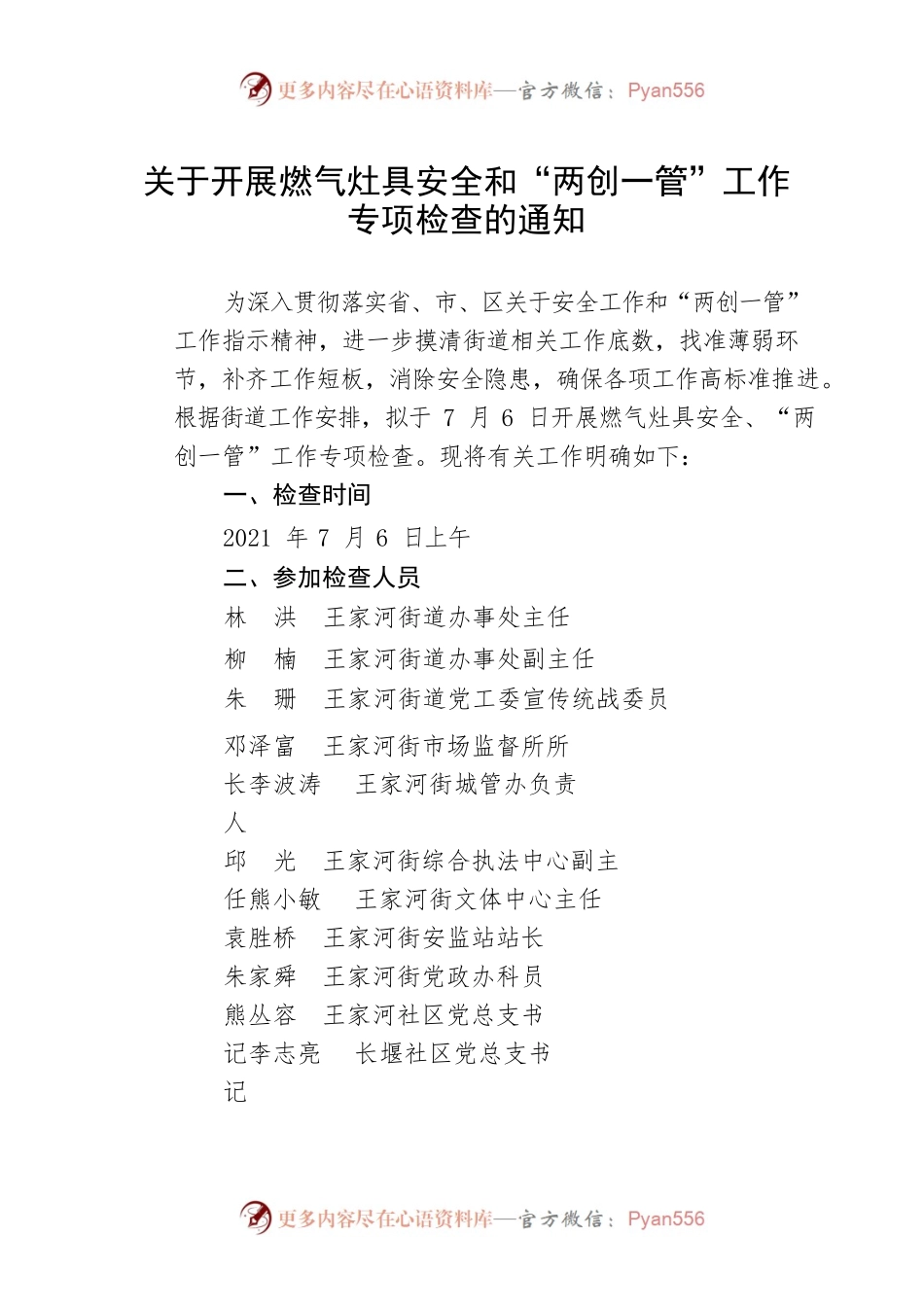燃气安全、两创一管检查活动方案.docx_第1页