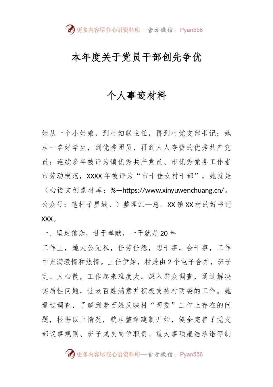本年度关于党员干部创先争优个人事迹材料.docx_第1页