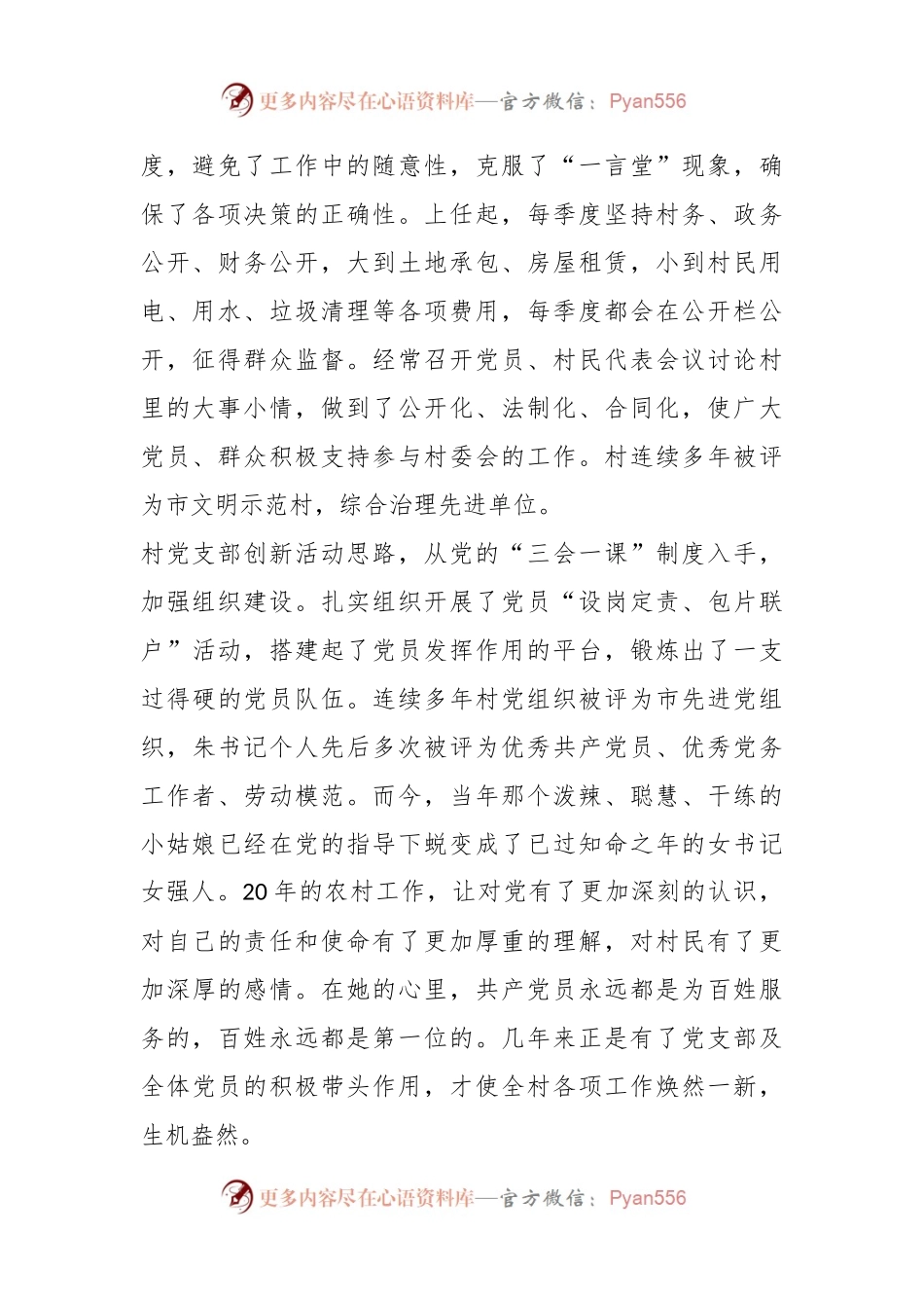 本年度关于党员干部创先争优个人事迹材料.docx_第2页