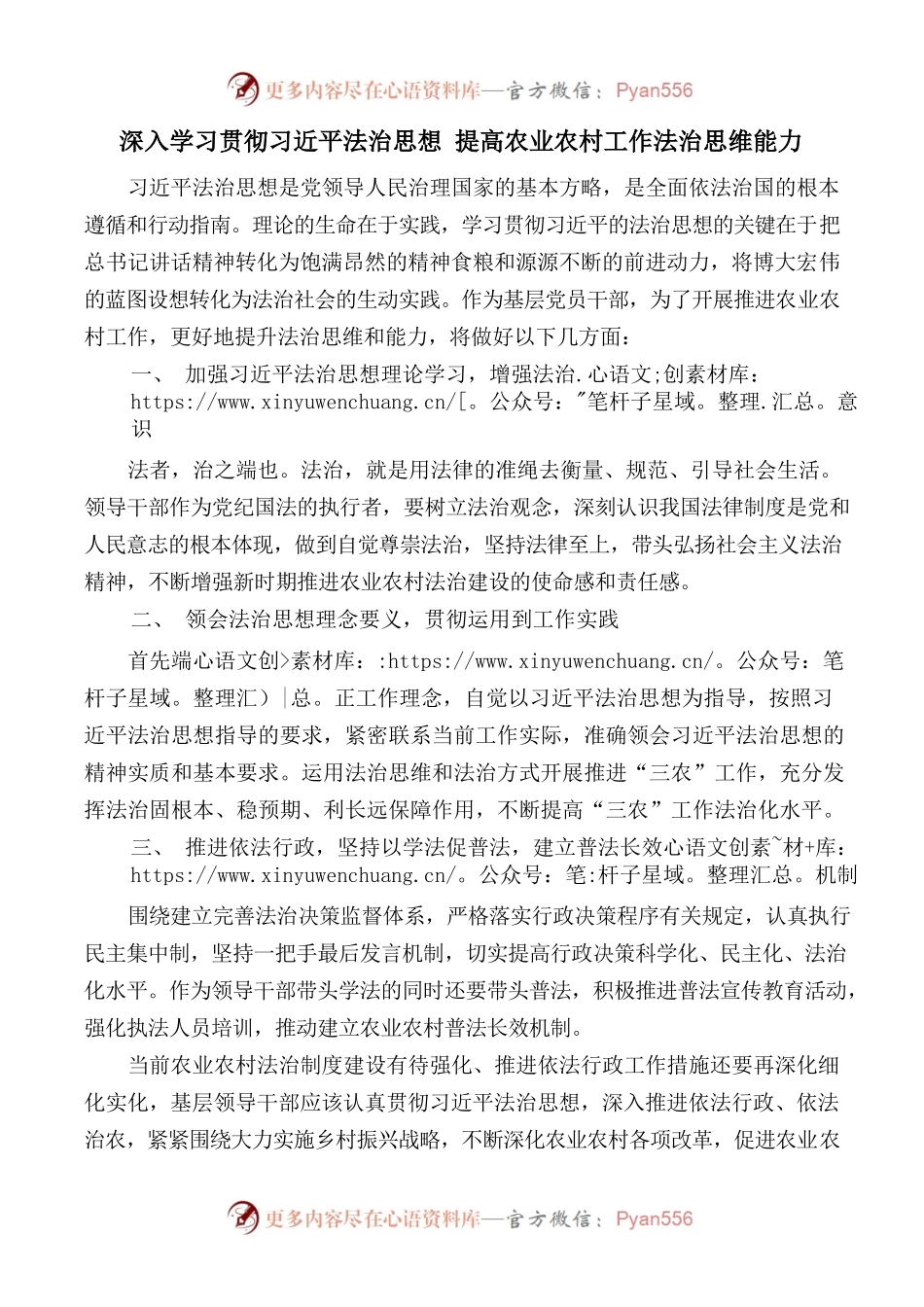 深入学习贯彻习近平法治思想 提高农业农村工作法治思维能力.docx_第1页