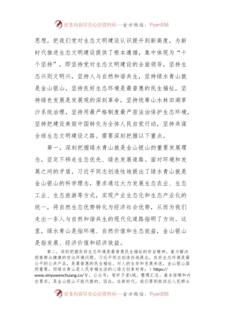 某县生态环境保护工作会议上的讲话稿.docx_第2页