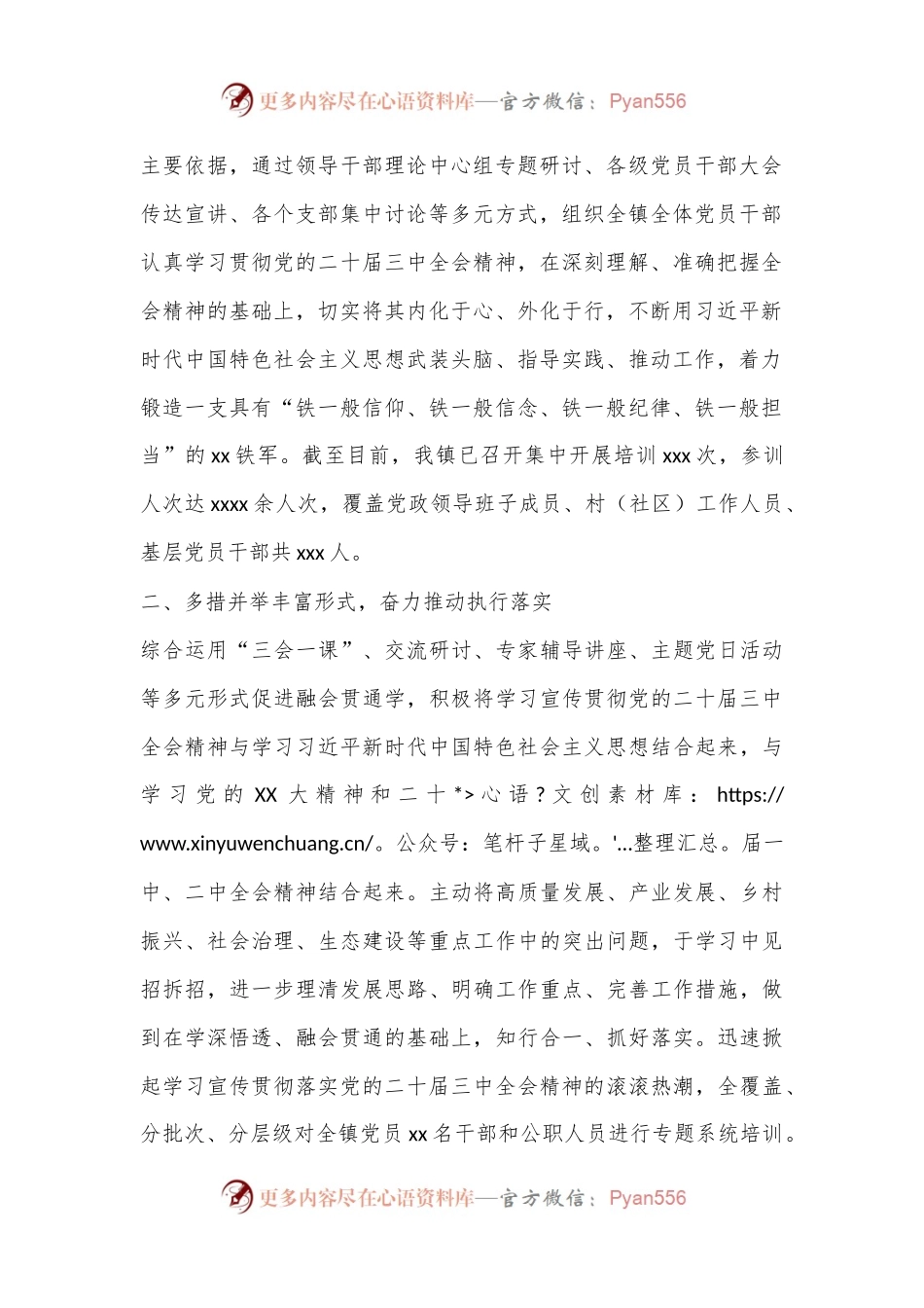 机关学习贯彻党的二十届三中全会精神情况报告.docx_第2页