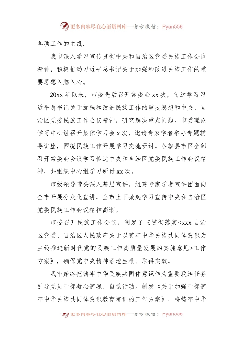 民族团结进步事业发展总结材料.docx_第2页