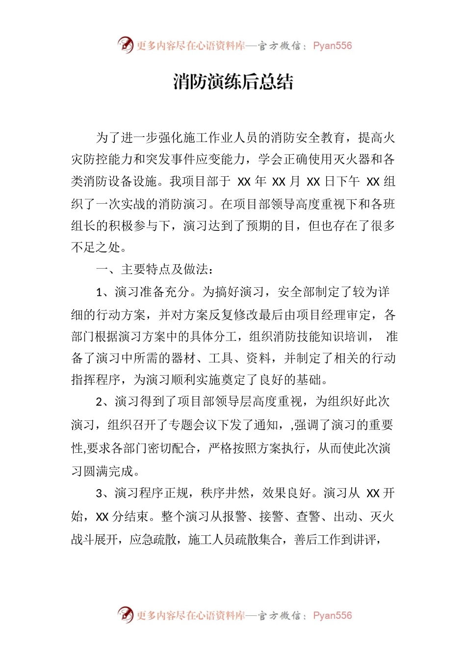 消防演练后总结.docx_第1页