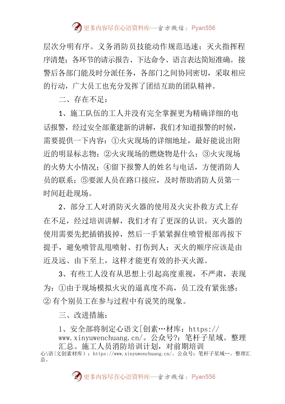消防演练后总结.docx_第2页