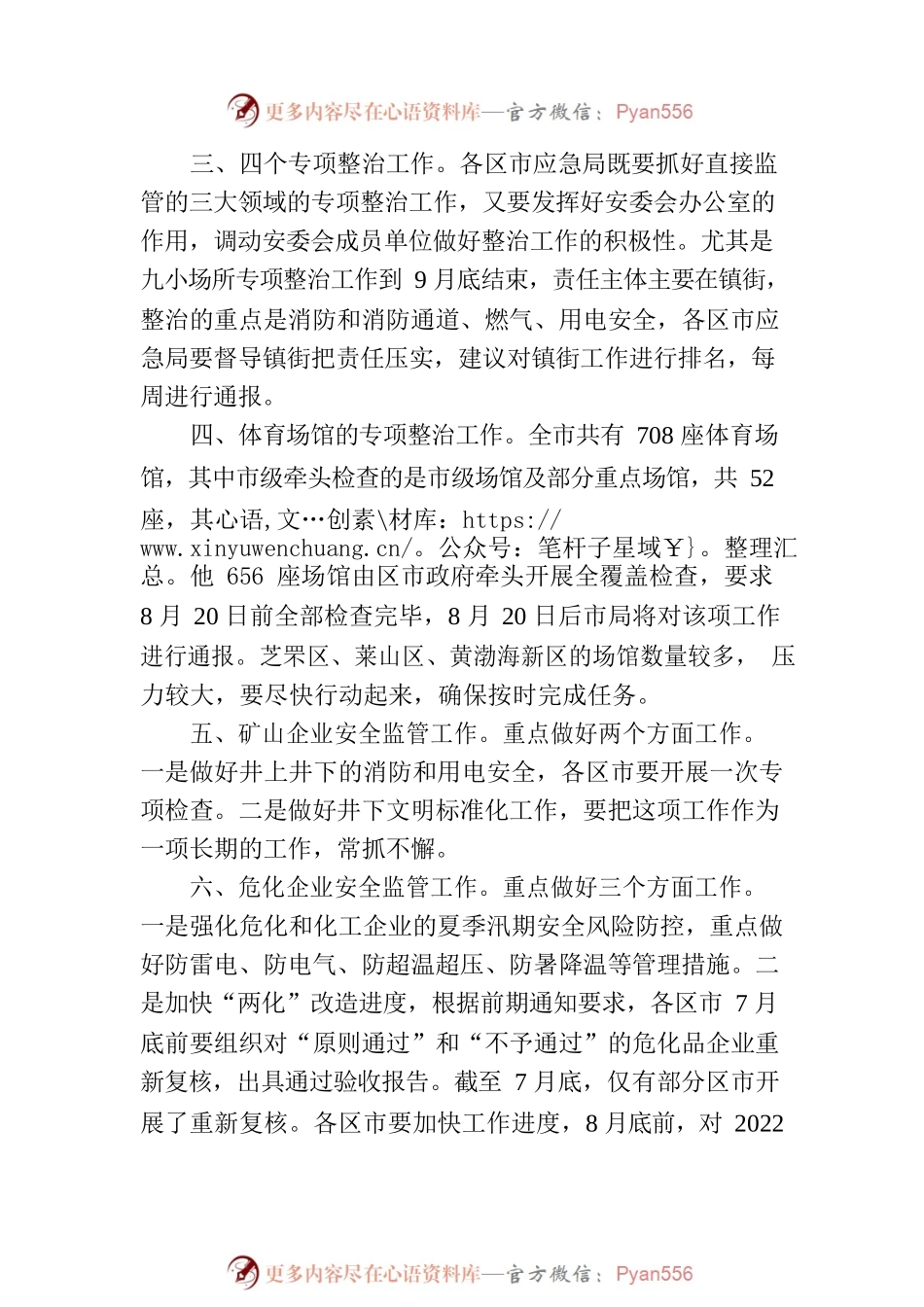 烟台市应急管理局部门办公会议.docx_第2页