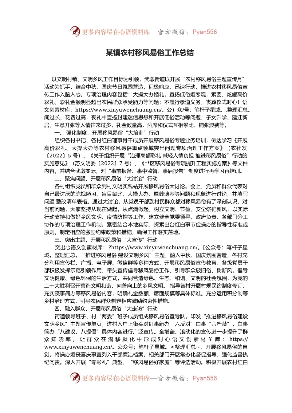 某镇农村移风易俗工作总结.docx_第1页