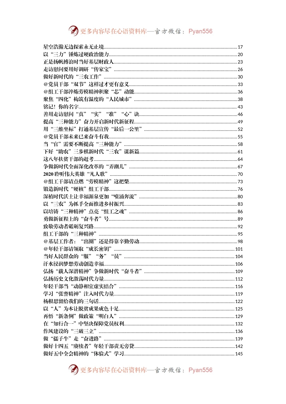 月重要讲话文章心得体会352篇42万字.docx_第1页