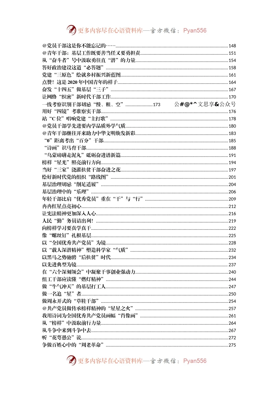 月重要讲话文章心得体会352篇42万字.docx_第2页