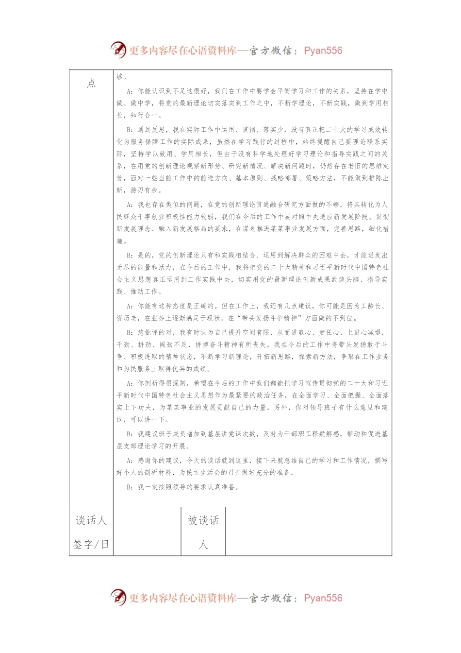 最新谈心谈话记录.docx_第2页