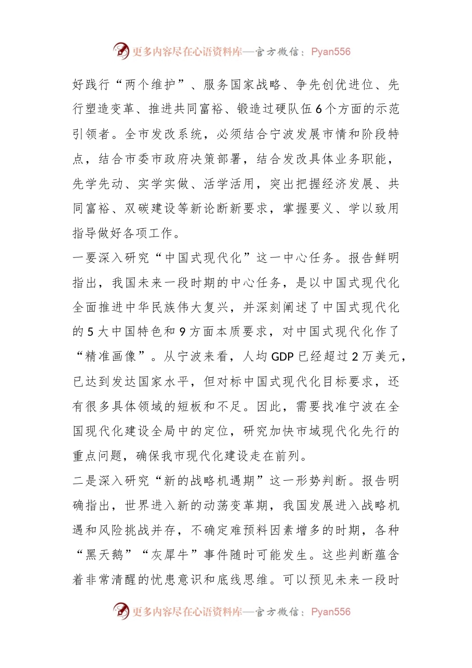 某市发改系统务虚会上的总结讲话.docx_第2页