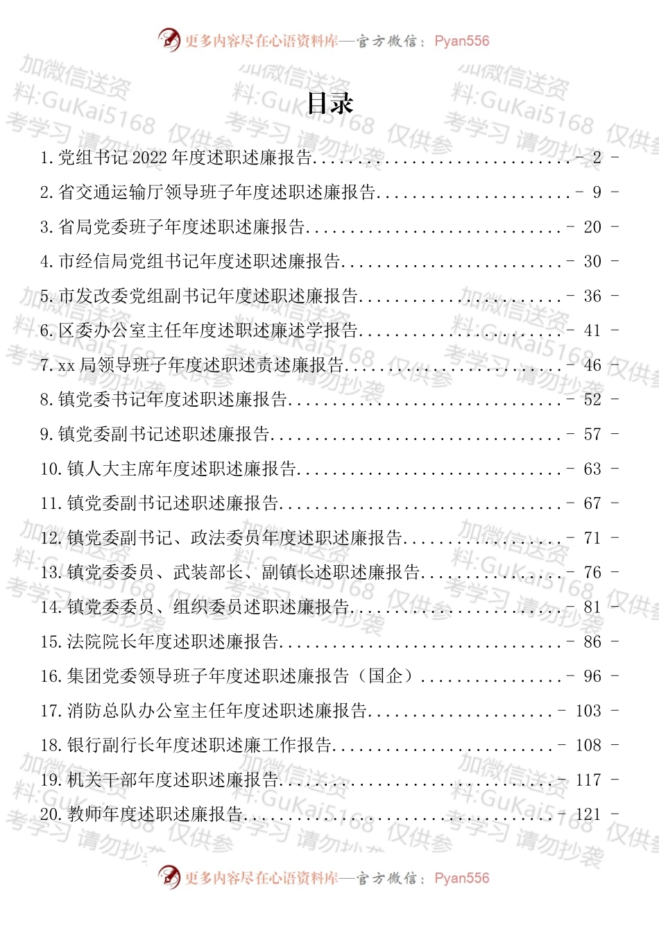 汇编1794-年度述职述廉报告-20篇.docx_第1页