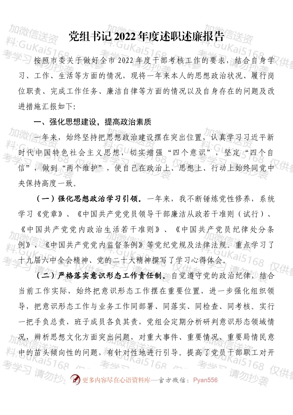 汇编1794-年度述职述廉报告-20篇.docx_第2页