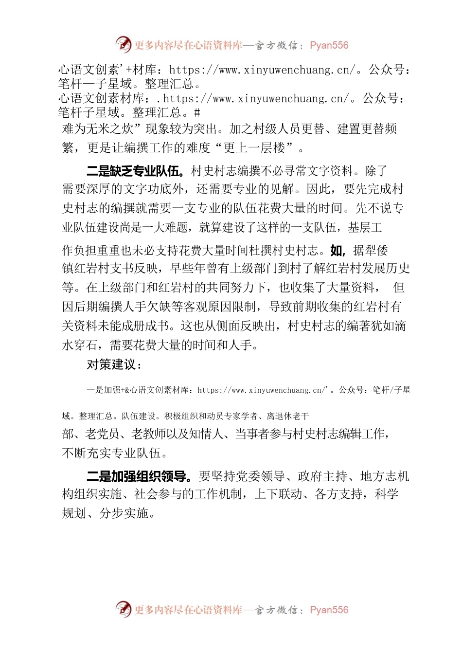 犁倭镇村史村志编纂存在问题及建议（调研）.docx_第2页