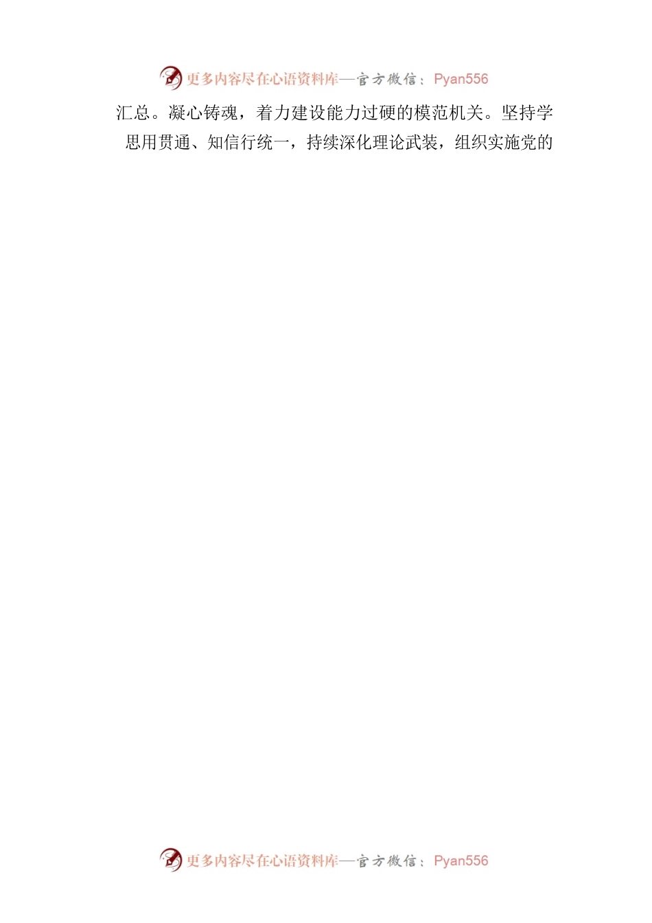 深入推进模范机关建设 全面提高机关党建质量（20230614）.docx_第2页