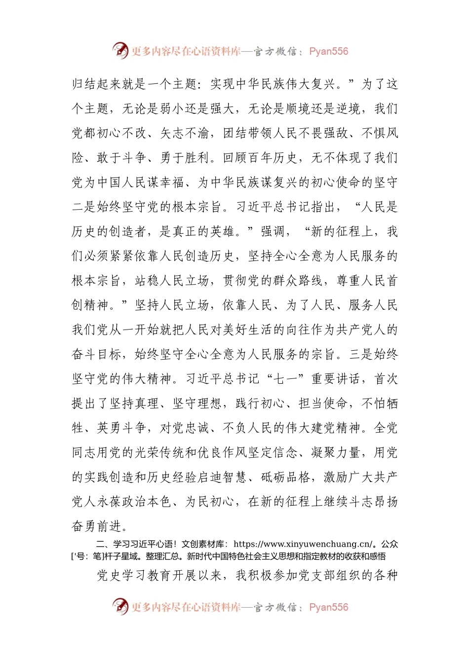 生活会45：企业党员干部个人检视发言.docx_第2页