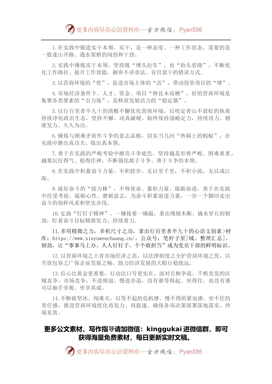 每日金句（2022年4月29日）.docx_第1页