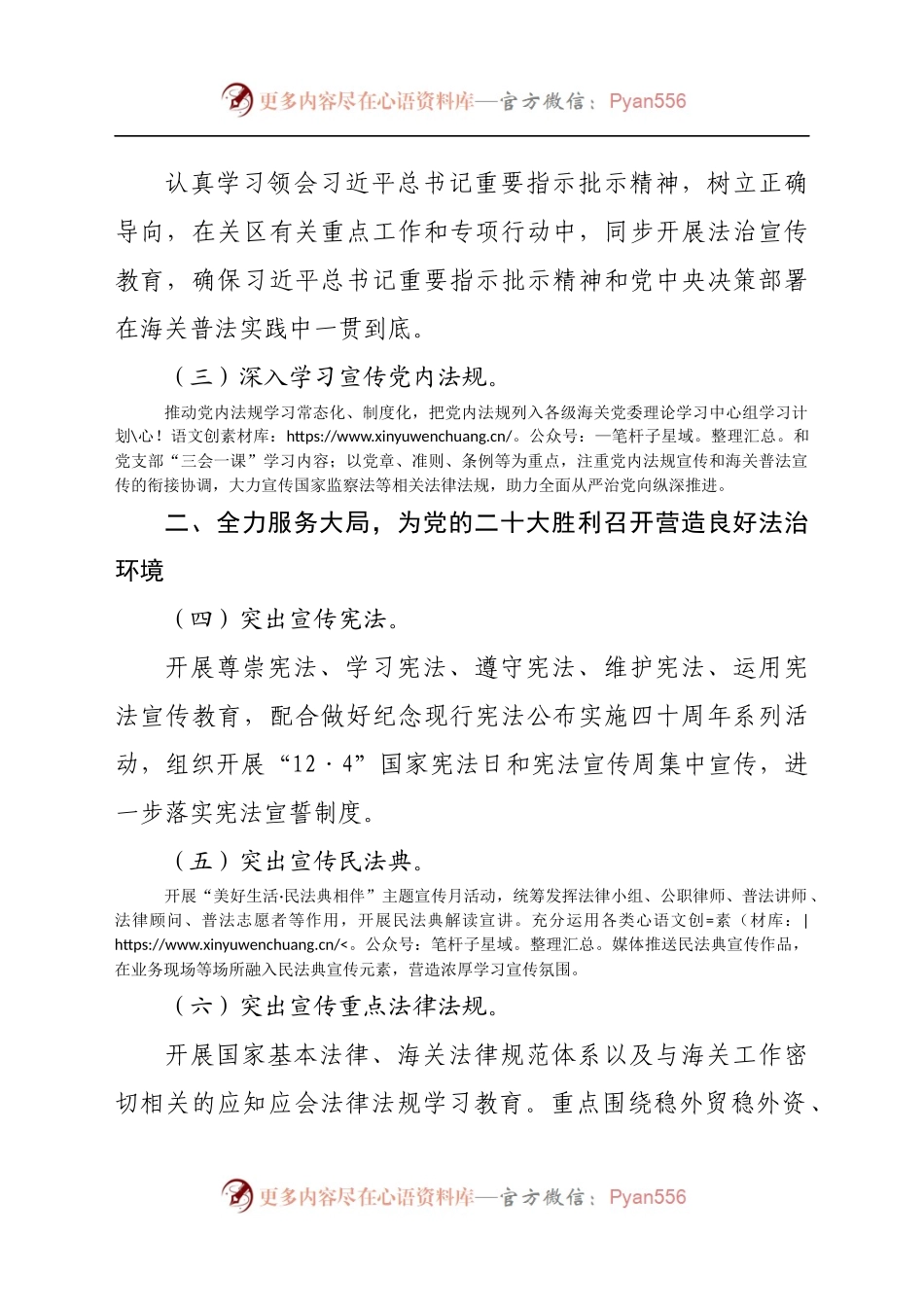 海关2022年法治宣传教育工作计划[附普法清单].docx_第2页