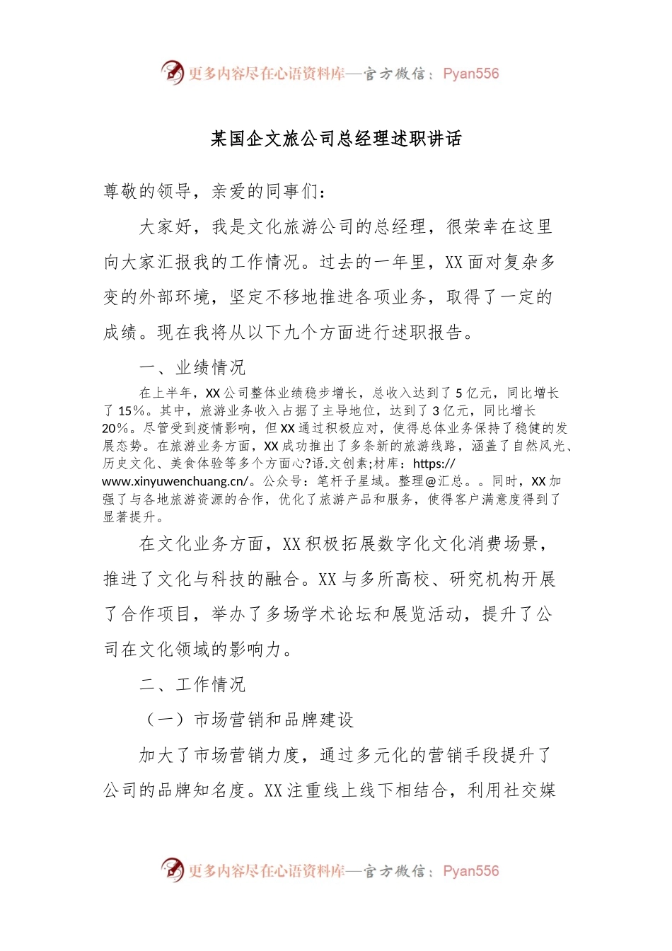 某国企文旅公司总经理述职讲话.docx_第1页
