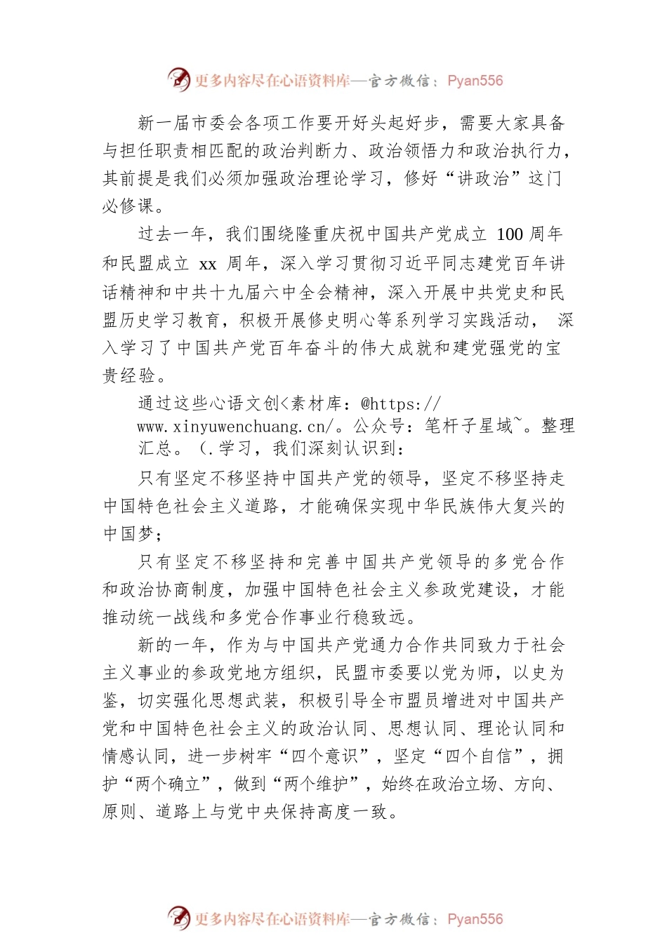 民盟xx市委主委在民盟xx市委员会全体会议上的讲话.docx_第2页