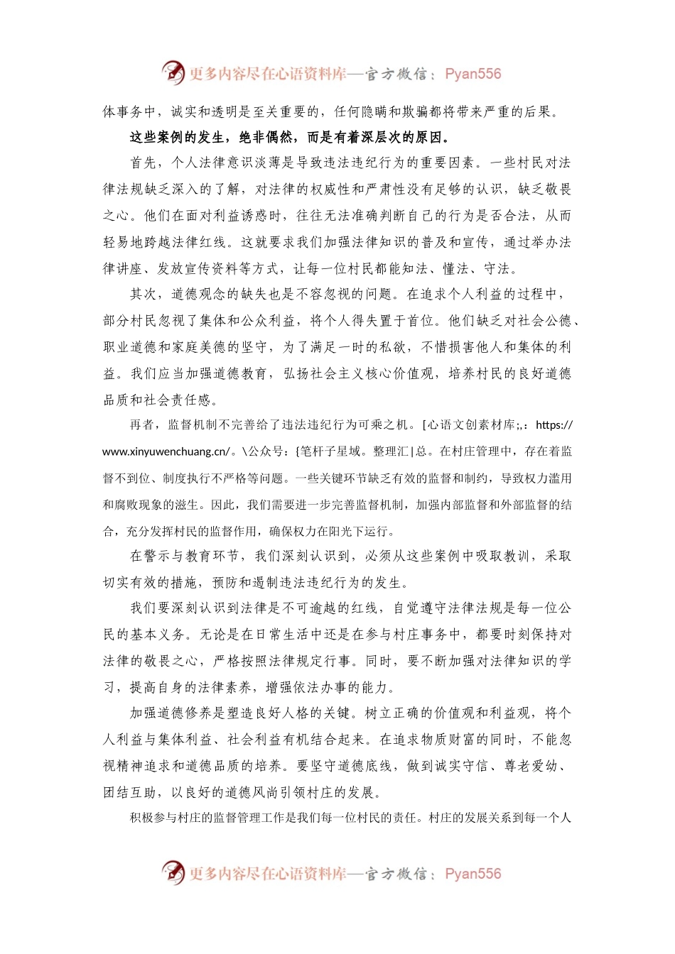 村级警示教育群众大会总结报告.docx_第2页