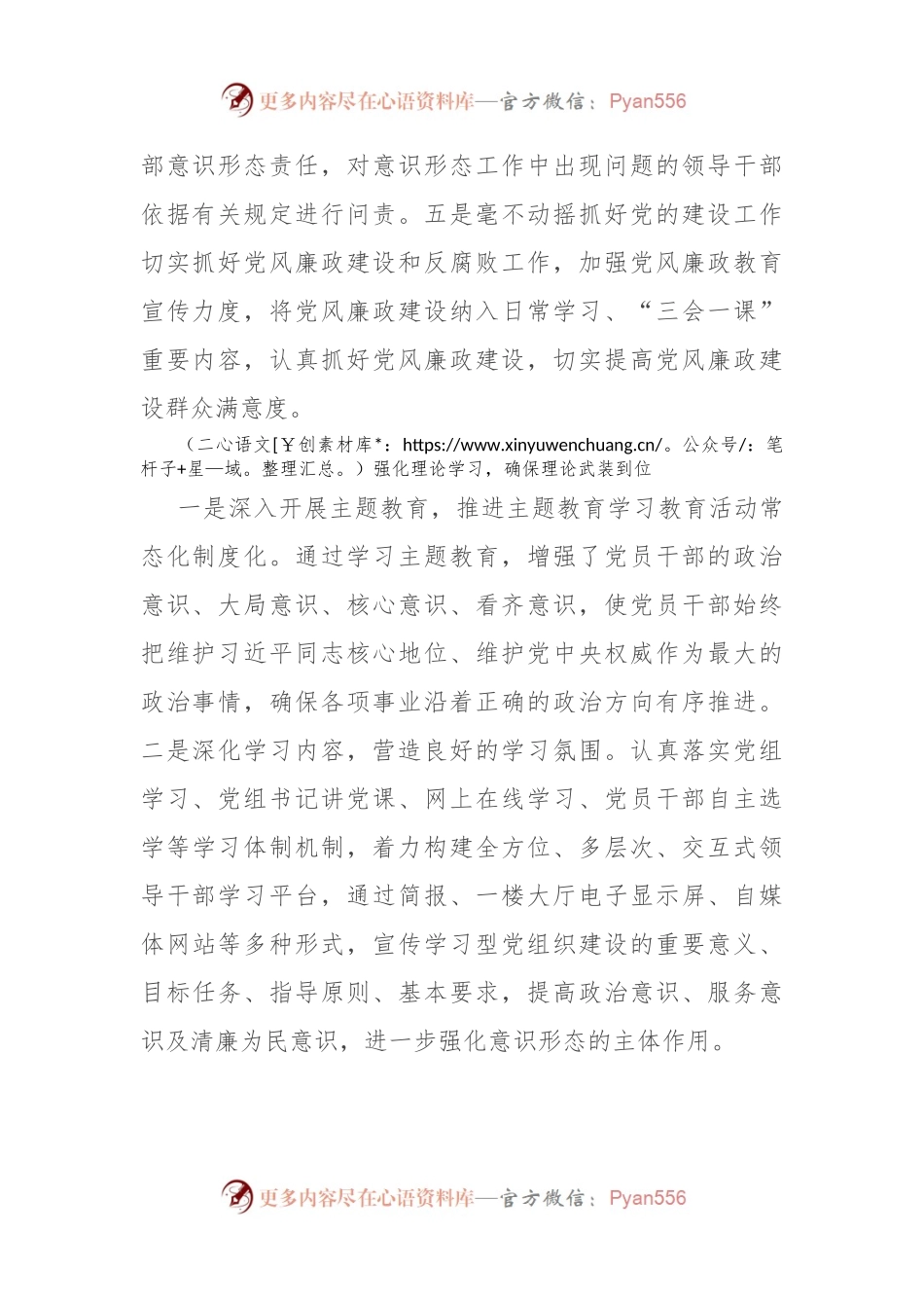 水利局2023年意识形态工作自查报告.docx_第2页
