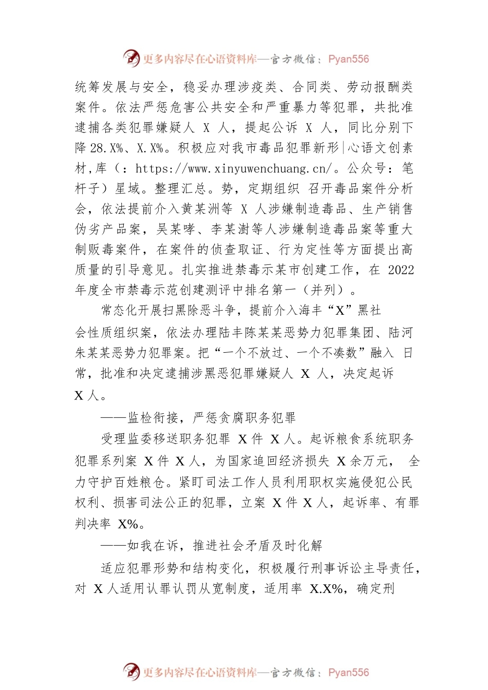 某市人民检察院工作报告（20230203）.docx_第2页