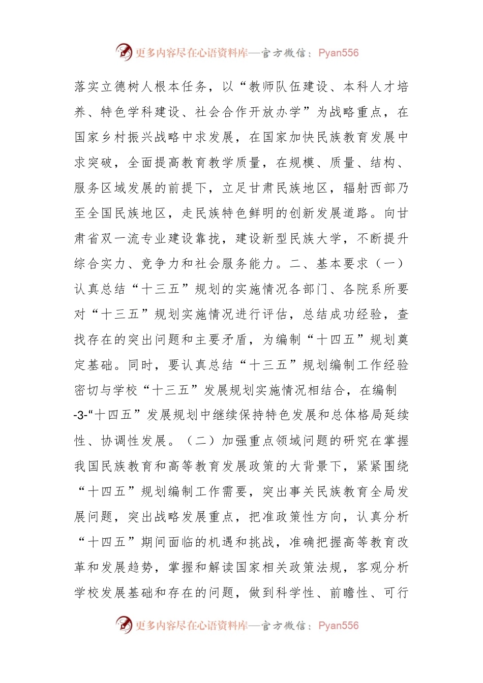 甘肃民族师范学院“十四五”事业发展规划编制工作实施.docx_第2页