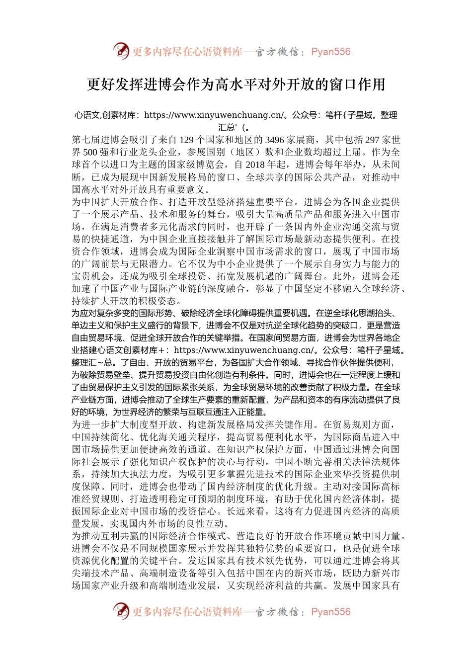 更好发挥进博会作为高水平对外开放的窗口作用.docx_第1页