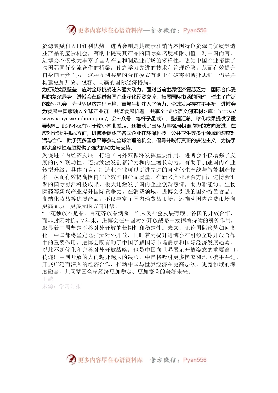 更好发挥进博会作为高水平对外开放的窗口作用.docx_第2页