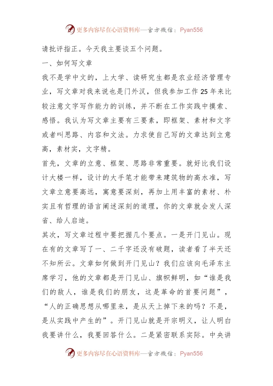 相关领导在市政府办公室研究室政务人员座谈会上的讲话.docx_第2页